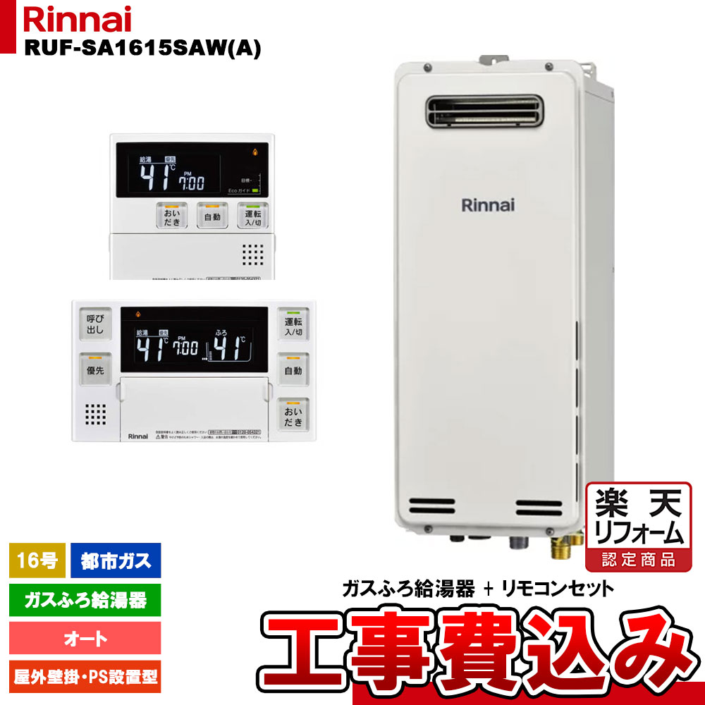 楽天市場】リンナイruf1615の通販 楽天市場】リンナイruf1615の通販