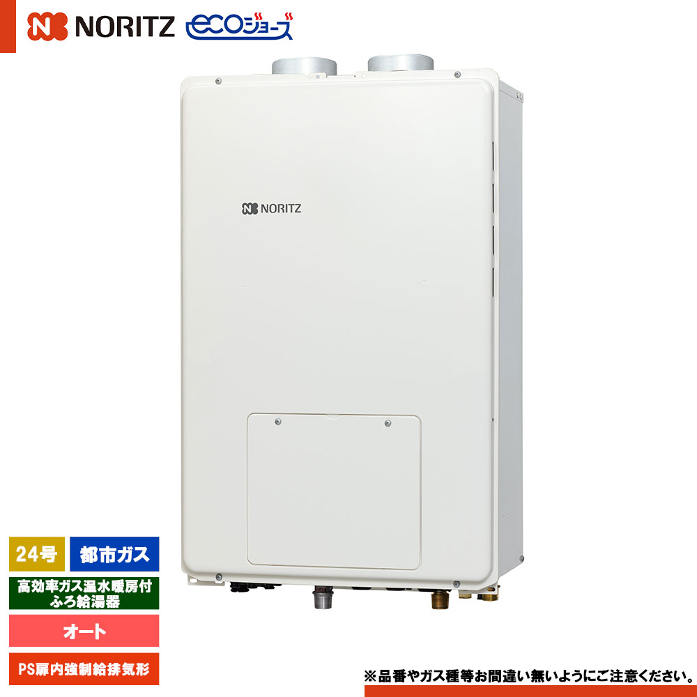 [GTH-C2461SAW6H-PFF-1 BL 13A] ノーリツ ガス温水暖房付ふろ給湯器 24号 オート 都市ガス PS扉内強制..