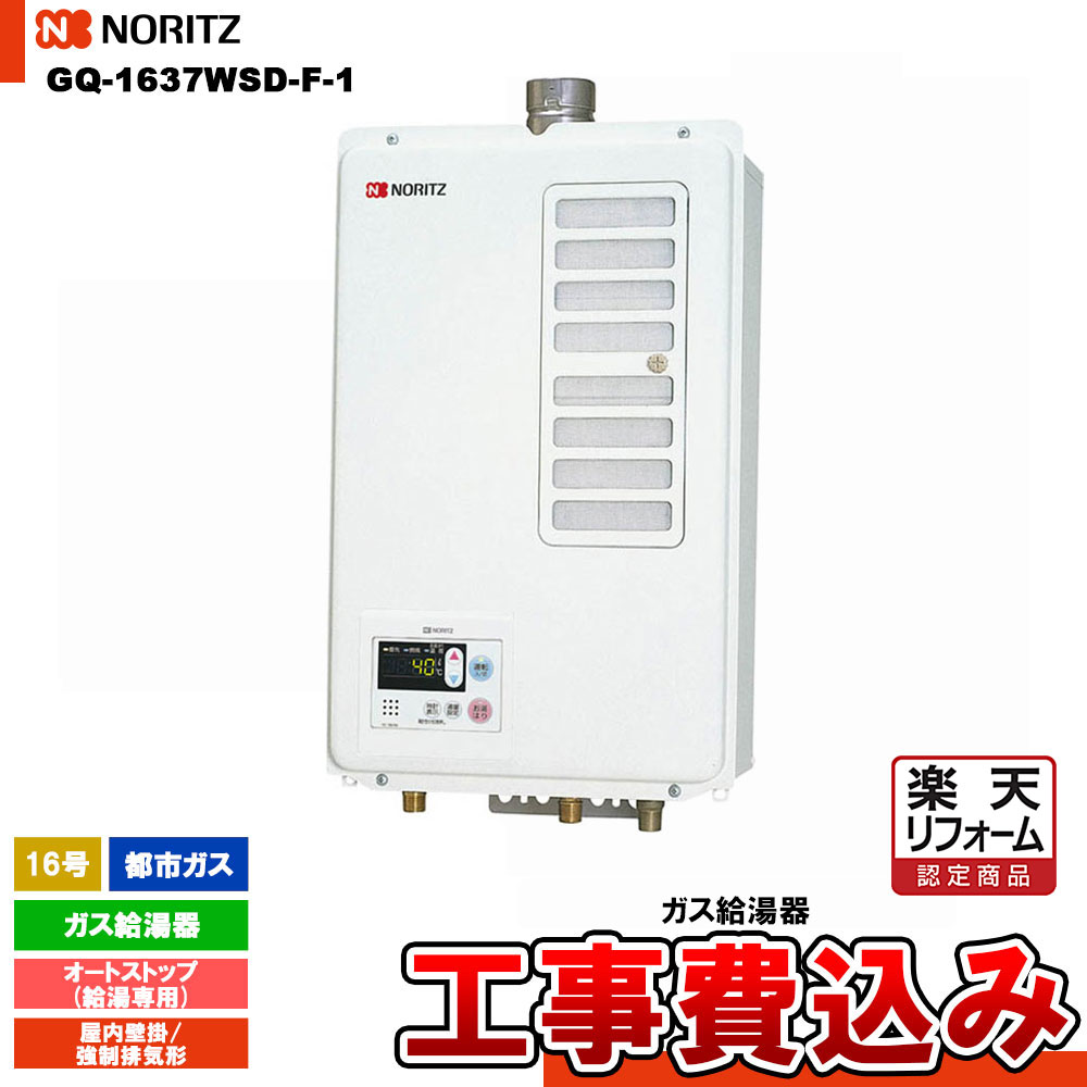 楽天市場】gq1637wsd ノーリツの通販 楽天市場】gq1637wsd ノーリツの通販