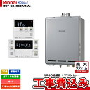 【商品情報】 メーカー：Rinnai リンナイ 品番：RUF-E2406SAU(A) + MBC-240V(A) 商品名：ガスふろ給湯器 リモコンセット 基本工事費込み 【商品詳細】 ・ガスふろ給湯器 ・ガス種：都市ガス 12A 13A ・24号 ・オート ・PS扉内上方排気型 ・エコジョーズ ・給湯＋おいだき ・リモコンセット ・基本工事費込み 【注意事項】 こちらの商品はお見積りが必須です。 お見積り完了後にご注文ください。 品番や仕様などお間違い無いようにご注意下さい。 お客様の御都合での返品等は出来ません。 【同等品】 ノーリツ：GT-C2472SAW-H BL 【工事詳細】 ◆お見積りがお済みでない方は下記よりお見積りのご依頼をお願いします。 https://www.rakuten.ne.jp/gold/reform-twopeace/n/estimate.html ※※こちらの標準工事パックは事前に簡単お見積りを済まされたお客様専用の商品となります※※ お見積りを行わずにご購入された場合、簡単お見積りの案内をいたします。 お見積り時に、劣化配管交換(ガスホース等)・出張交通費・駐車場(コインパーキング)・高所・狭所作業等が 必要と判断した場合、追加料金のご案内をいたします。 ご注意※標準工事パックにこれらの項目は含まれておりません。 ※こちらの商品は価格変動が激しい為、お見積もり時と金額が変わる場合がございます。 ご購入時には困惑されるかもしれませんが、お見積り時の金額または購入されました時点の販売価格のどちらか安い方に訂正いたします。 工事対応地域は下記よりご確認いただけます。 https://www.rakuten.ne.jp/gold/reform-twopeace/n/area.html ※出張交通費を頂戴している地域がございますので、事前にご確認をお願いします。 ※工事対応地域外のご注文に関しましては、弊社にてキャンセル処理を致しますので予めご了承ください。 ※対応地域内でも一部地域もしくは施工担当者の日程によっては、お断りをする場合がございます。ご了承下さい。 ※エコキュートの工事につきましては、地域が限られておりまして、お手数ですが事前にお問い合わせをお願いいたします。 　（滋賀県、三重県、愛知県、茨城県はエコキュート工事の対応ができません）