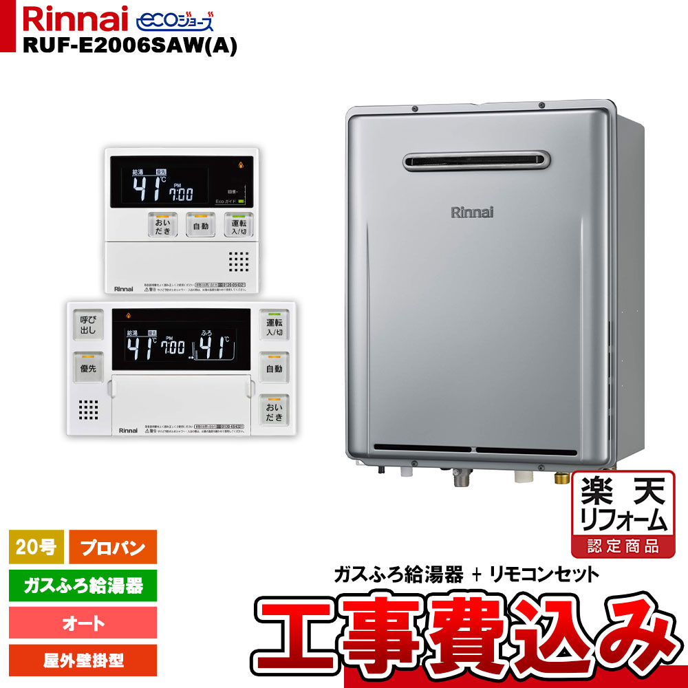 楽天市場】リンナイ給湯器 ruf-k206sawの通販 楽天市場】リンナイ給湯器 ruf-k206sawの通販