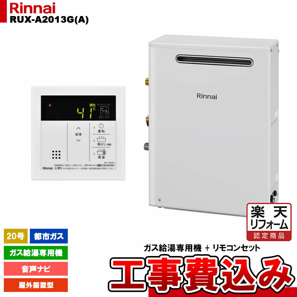 楽天市場】リンナイ rux-a2013g 13aの通販 楽天市場】リンナイ rux-a2013g 13aの通販