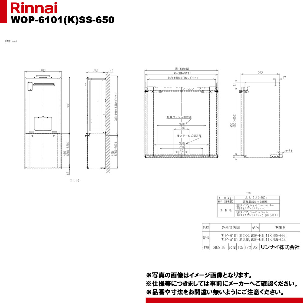 [WOP-6101(K)SS-650] リンナイ 給湯部材 配管カバー
