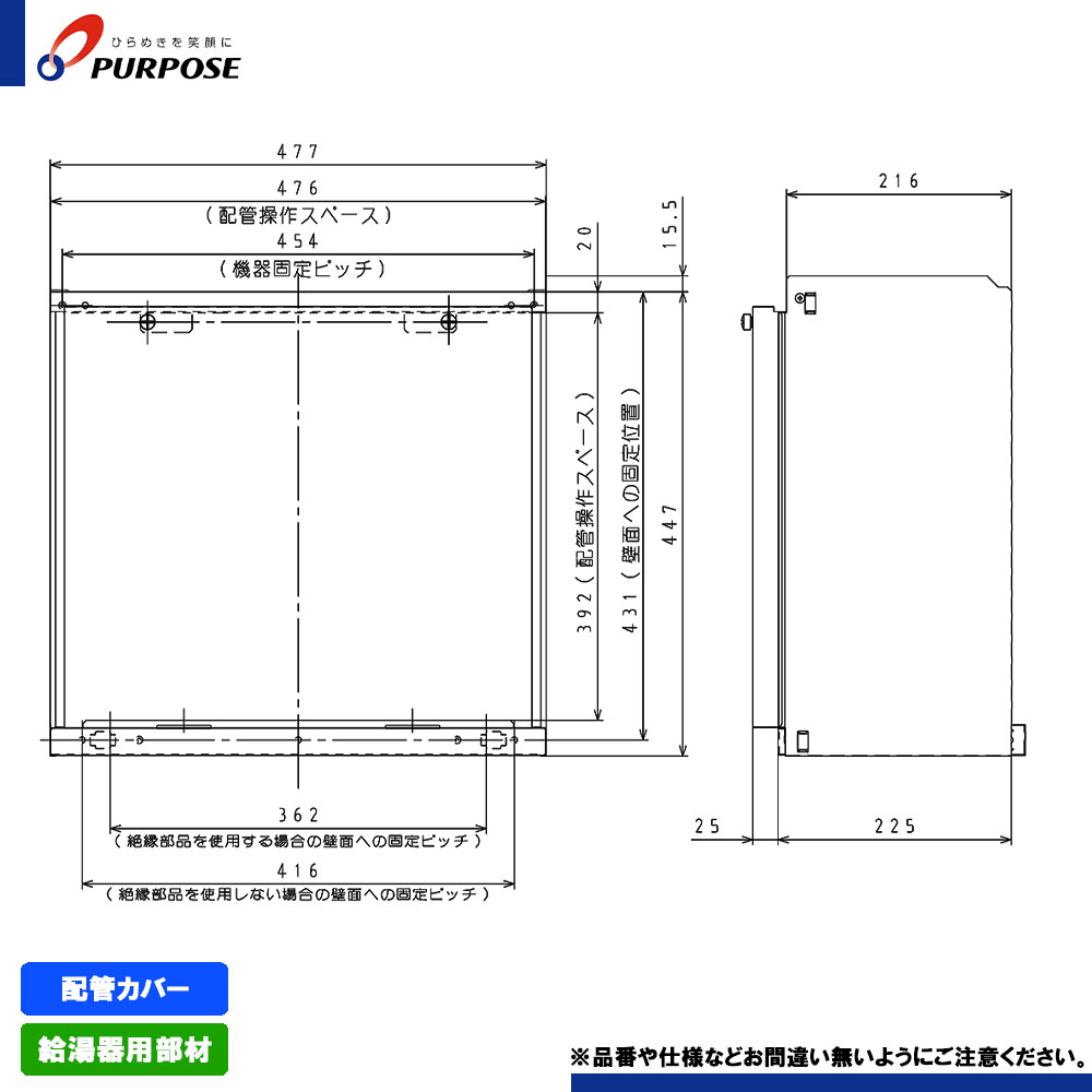 [HC-4534] パーパス 給湯器 部材 配管カバー