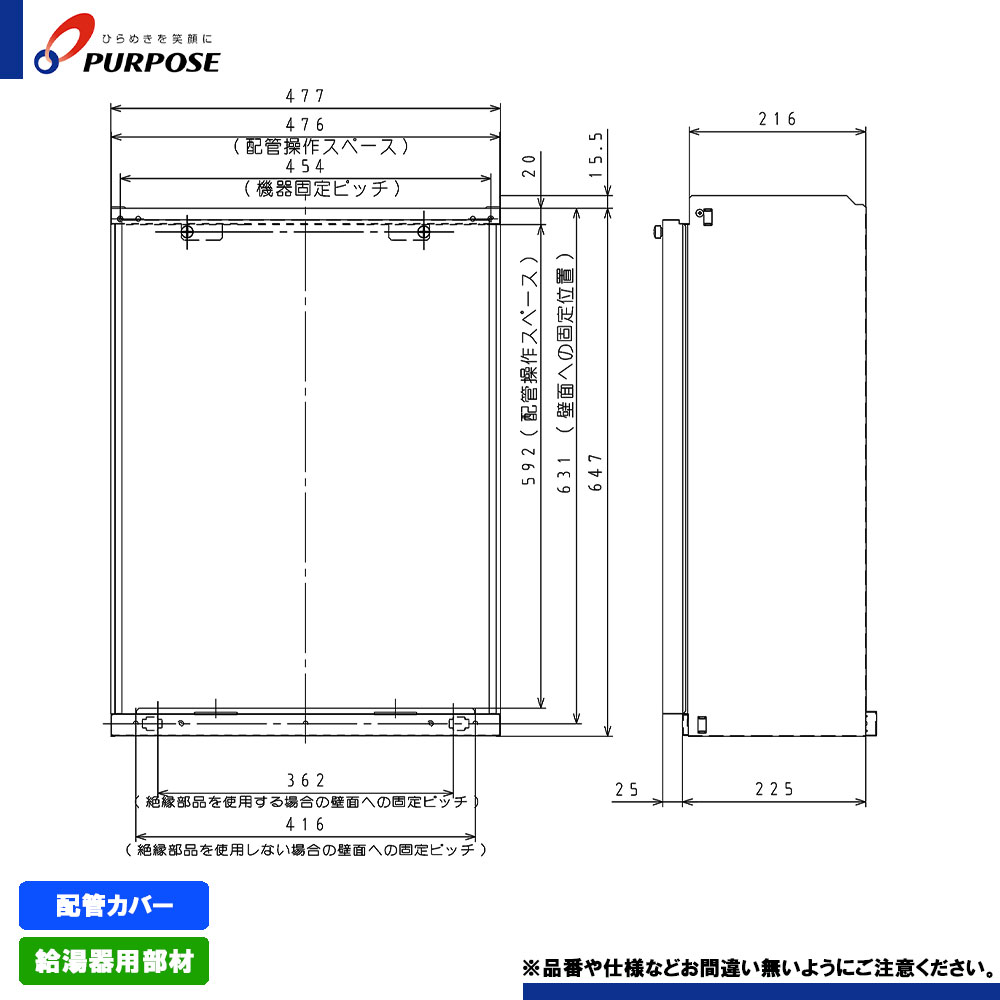 [HC-6534] パーパス 給湯器 部材 配管カバー