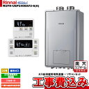 【商品情報】 メーカー：Rinnai リンナイ 品番：RUFH-UEP2408AF2-6(A) + MBC-240V(A) + KOJI 商品名：ウルトラファインバブル給湯器 リモコンセット 基本工事費込みセット 【商品詳細】 ・ガス給湯暖房用熱源機 ・ガス種：都市ガス 12A 13A ・24号 ・フルオート ・床暖房6系統 ・熱動弁内蔵 ・PS扉内給排気延長型 ・エコジョーズ ・給湯＋おいだき＋暖房 ・おいだき配管自動洗浄 ・自動たし湯 ・マルチリモコンセット ・基本工事費込み 【注意事項】 こちらの商品はお見積りが必須です。 お見積り完了後にご注文ください。 ガス種や仕様などお間違い無いようにご注意ください。 お客様の御都合による返品はできません。 【工事詳細】 ◆お見積りがお済みでない方は下記よりお見積りのご依頼をお願いします。 https://www.rakuten.ne.jp/gold/reform-twopeace/n/estimate.html ※※こちらの標準工事パックは事前に簡単お見積りを済まされたお客様専用の商品となります※※ お見積りを行わずにご購入された場合、簡単お見積りの案内をいたします。 お見積り時に、劣化配管交換(ガスホース等)・出張交通費・駐車場(コインパーキング)・高所・狭所作業等が 必要と判断した場合、追加料金のご案内をいたします。 ご注意※標準工事パックにこれらの項目は含まれておりません。 ※こちらの商品は価格変動が激しい為、お見積もり時と金額が変わる場合がございます。 ご購入時には困惑されるかもしれませんが、お見積り時の金額または購入されました時点の販売価格のどちらか安い方に訂正いたします。 工事対応地域は下記よりご確認いただけます。 https://www.rakuten.ne.jp/gold/reform-twopeace/n/area.html ※出張交通費を頂戴している地域がございますので、事前にご確認をお願いします。 ※工事対応地域外のご注文に関しましては、弊社にてキャンセル処理を致しますので予めご了承ください。 ※対応地域内でも一部地域もしくは施工担当者の日程によっては、お断りをする場合がございます。ご了承下さい。 ※エコキュートの工事につきましては、地域が限られておりまして、お手数ですが事前にお問い合わせをお願いいたします。 　（滋賀県、三重県、愛知県、茨城県はエコキュート工事の対応ができません）