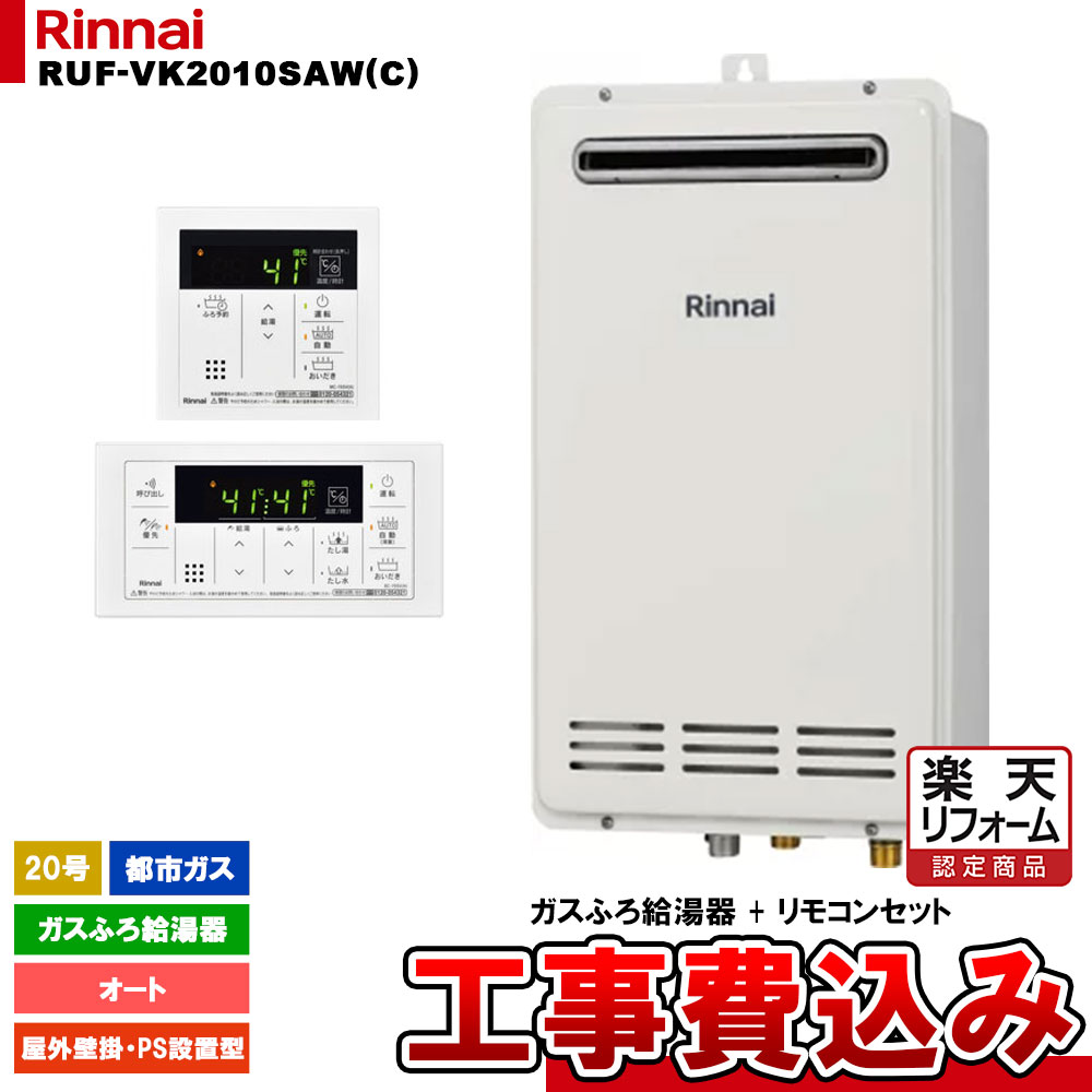 楽天市場】リンナイ ruf-vk 20号の通販 楽天市場】リンナイ ruf-vk 20号の通販
