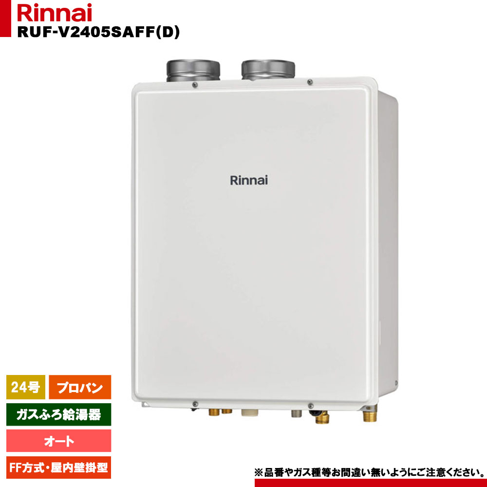 楽天市場】ruf 2405 saff(ガス給湯器|給湯器):住宅設備家電 楽天市場】ruf 2405 saff(ガス給湯器|給湯器):住宅設備家電