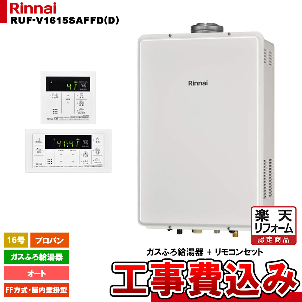 楽天市場】リンナイ ruf-v1615saffd(b)の通販 楽天市場】リンナイ ruf-v1615saffd(b)の通販