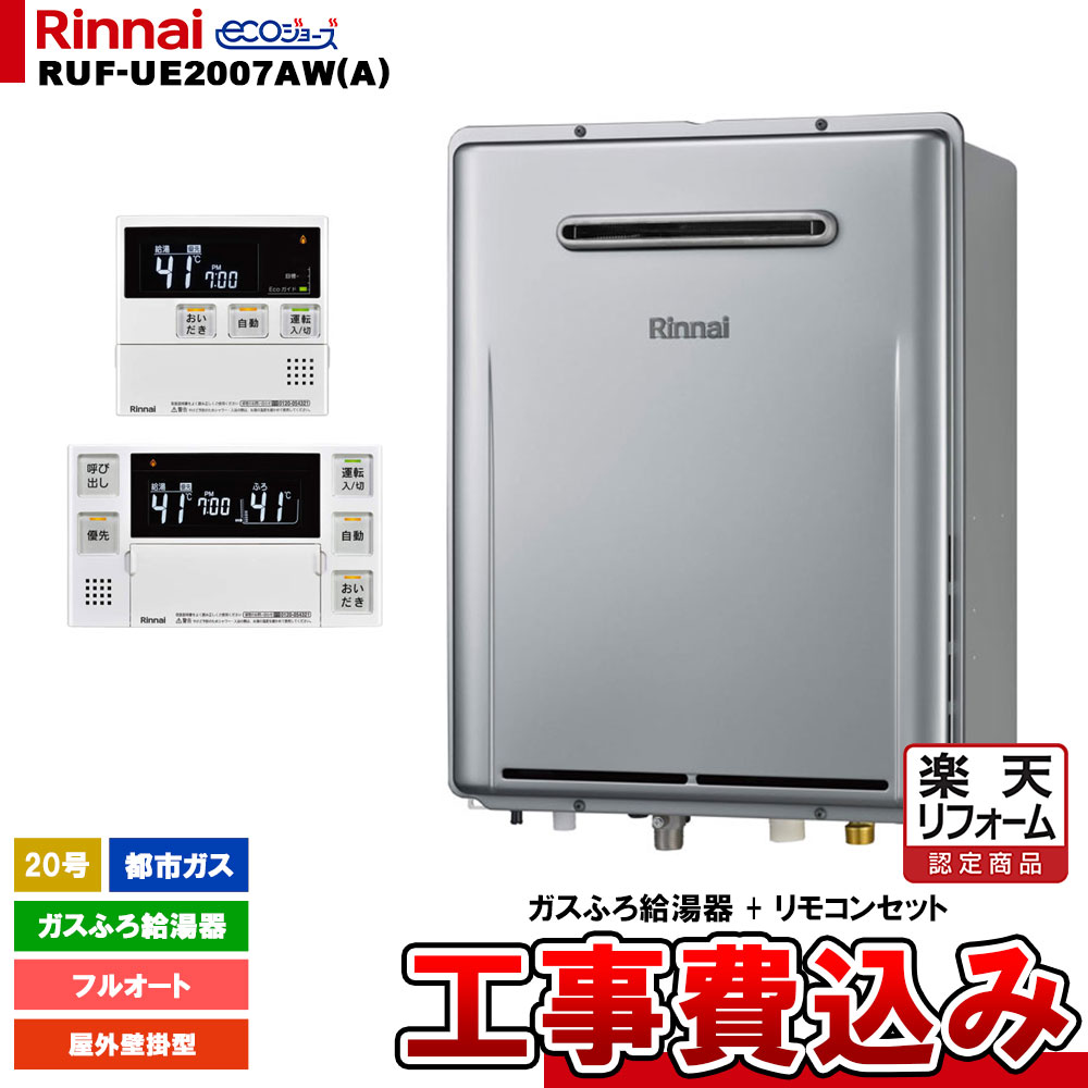 楽天市場】リンナイ エコジョーズ フルオート 20号の通販 楽天市場】リンナイ エコジョーズ フルオート 20号の通販