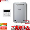 【商品情報】 メーカー：Rinnai リンナイ 品番：RUX-UE2016W(A) LPG + MC-145V(A) + KOJI 商品名：ガス給湯専用機 RUX-UE2016W(A) LPG + MC-145V(A) + KOJI リモコンセット 基本工事費込み 【商品詳細】 ・ガス給湯専用機 ・ガス種：プロパン ・20号 ・音声ナビ ・屋外壁掛型 ・エコジョーズ ・給湯専用 ・ウルトラファインバブル給湯器 ・温調・低温 ・Q機能/あんしん点検 ・即湯ユニット/SU1 ・リモコンセット ・基本工事費込み 【注意事項】 ※こちらの商品はお見積りが必須です。 お見積り完了後にご注文ください。 仕様やガス種などお間違い無いようにご注意ください。 お客様の御都合での返品はできません。 【工事詳細】 ◆お見積りがお済みでない方は下記よりお見積りのご依頼をお願いします。 https://www.rakuten.ne.jp/gold/reform-twopeace/n/estimate.html ※※こちらの標準工事パックは事前に簡単お見積りを済まされたお客様専用の商品となります※※ お見積りを行わずにご購入された場合、簡単お見積りの案内をいたします。 お見積り時に、劣化配管交換(ガスホース等)・出張交通費・駐車場(コインパーキング)・高所・狭所作業等が 必要と判断した場合、追加料金のご案内をいたします。 ご注意※標準工事パックにこれらの項目は含まれておりません。 ※こちらの商品は価格変動が激しい為、お見積もり時と金額が変わる場合がございます。 ご購入時には困惑されるかもしれませんが、お見積り時の金額または購入されました時点の販売価格のどちらか安い方に訂正いたします。 工事対応地域は下記よりご確認いただけます。 https://www.rakuten.ne.jp/gold/reform-twopeace/n/area.html ※出張交通費を頂戴している地域がございますので、事前にご確認をお願いします。 ※工事対応地域外のご注文に関しましては、弊社にてキャンセル処理を致しますので予めご了承ください。 ※対応地域内でも一部地域もしくは施工担当者の日程によっては、お断りをする場合がございます。ご了承下さい。 ※エコキュートの工事につきましては、地域が限られておりまして、お手数ですが事前にお問い合わせをお願いいたします。 　（滋賀県、三重県、愛知県、茨城県はエコキュート工事の対応ができません）