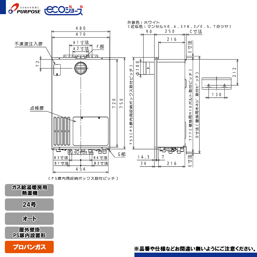 [GH-H2400ATH6 LPG] パーパス ガス給湯暖房用熱源機 24号 オート プロパン 屋外壁掛PS扉内設置形 エコジョーズ リモコン別売