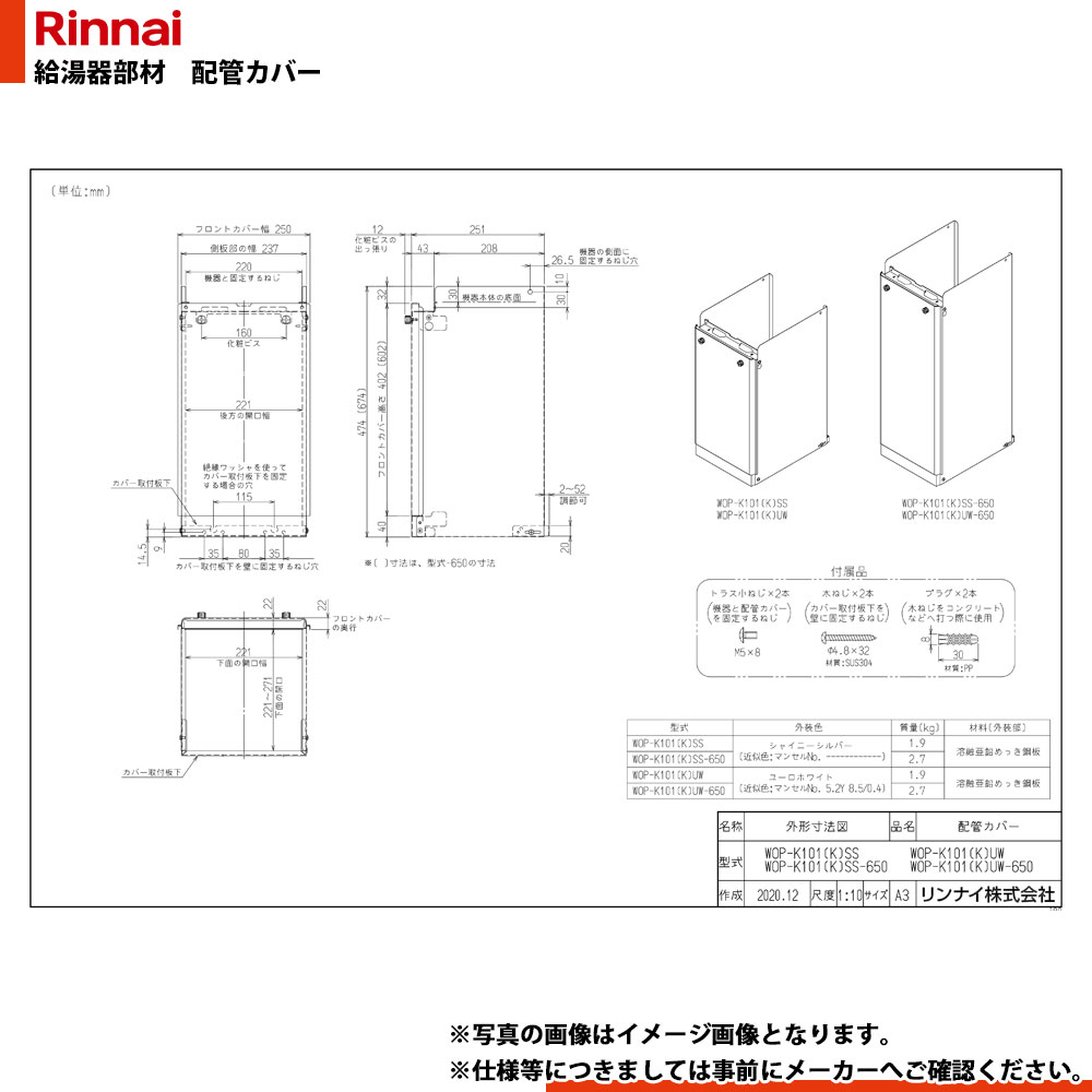 楽天市場】リンナイ 配管カバー 650の通販 楽天市場】リンナイ 配管カバー 650の通販