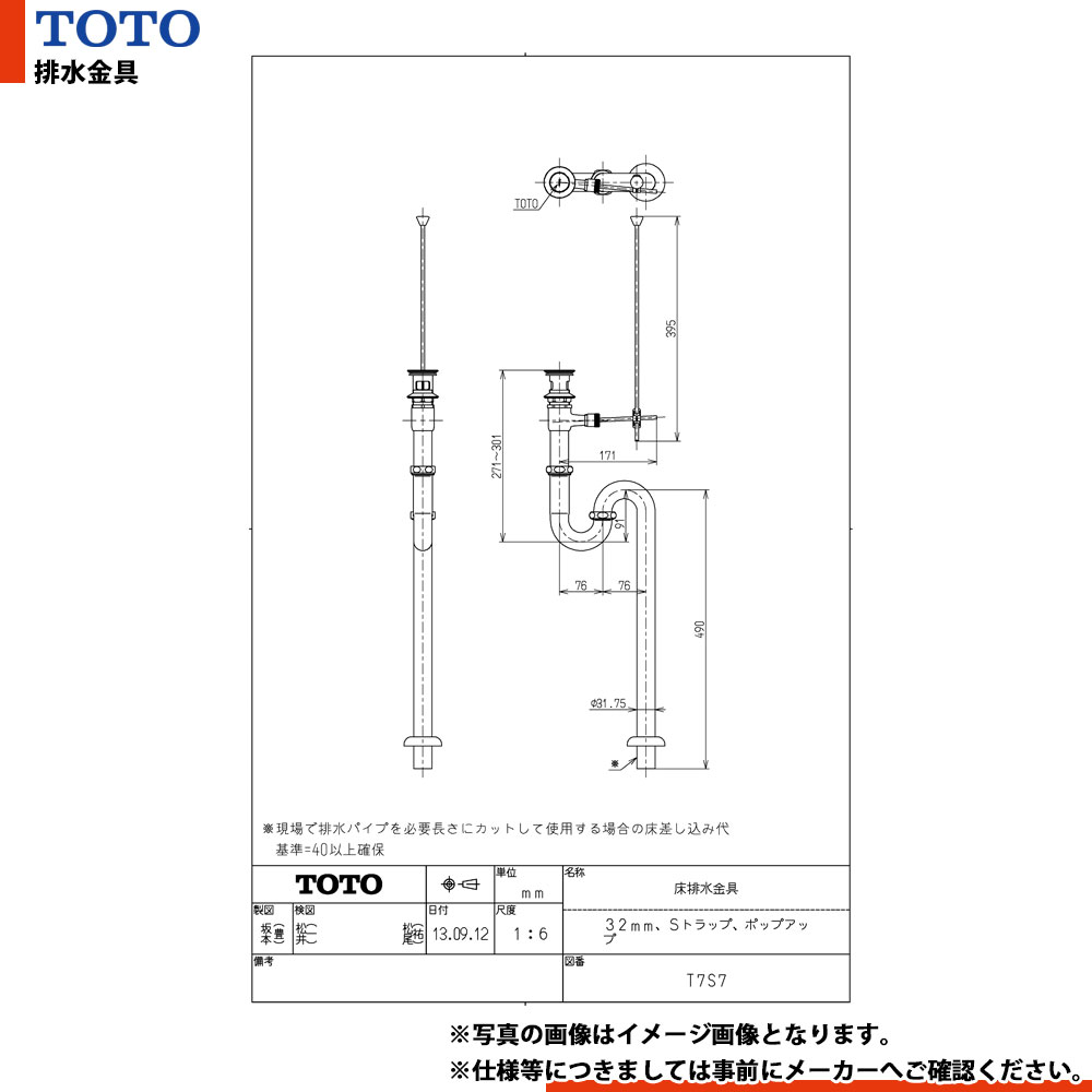 [T7S7] TOTO 床排水金具 32mm Sトラップ ポップアップ