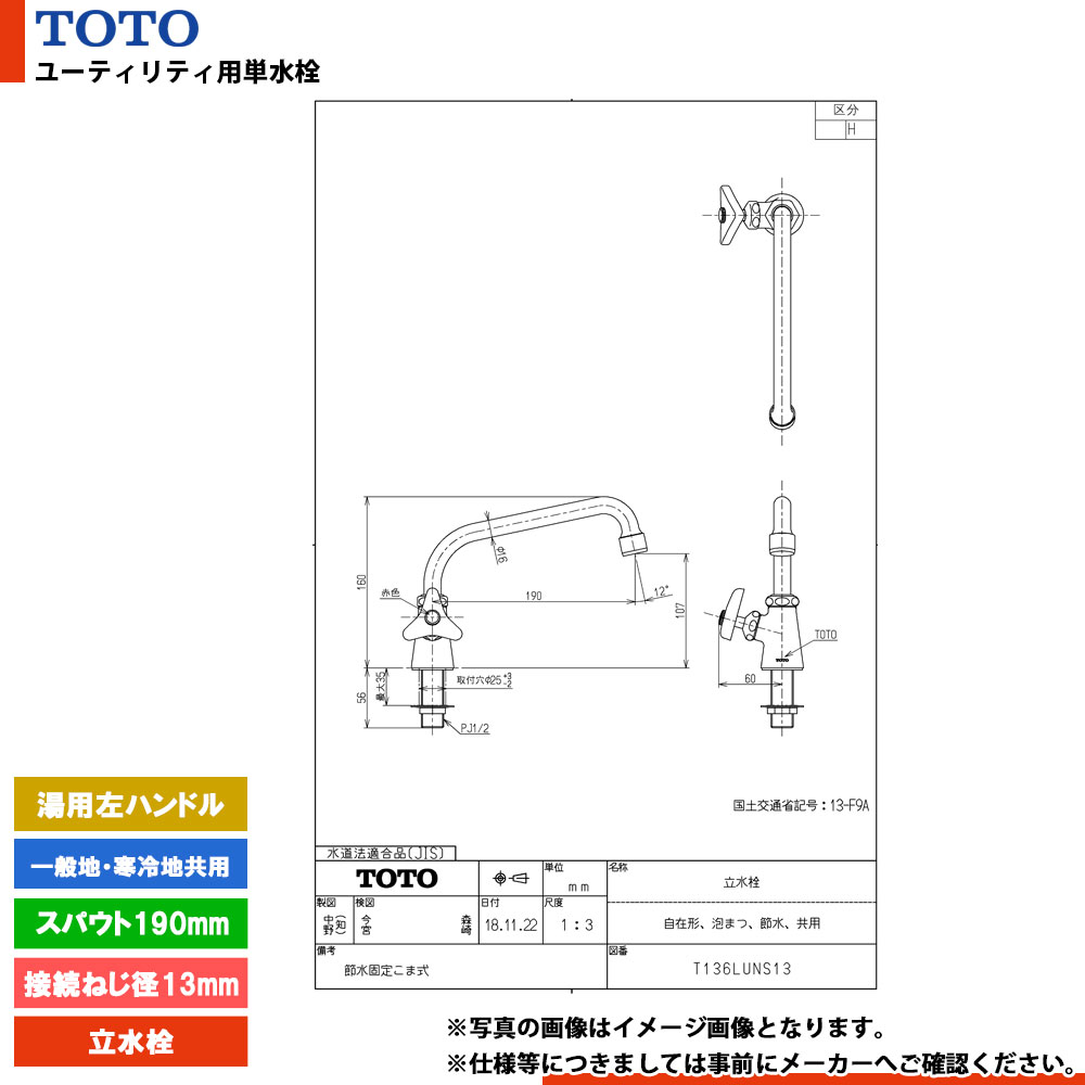 [T136LUNS13 H] TOTO 桼ƥƥñ ³ͤ13mm ѥ190mm ϡ϶