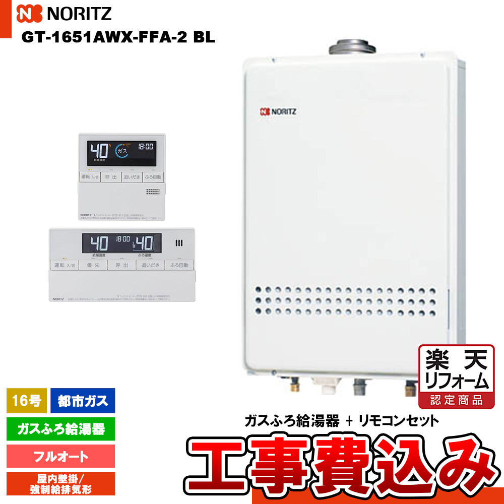 楽天市場】ノーリツ gt-1651awx-ffaの通販 楽天市場】ノーリツ gt-1651awx-ffaの通販