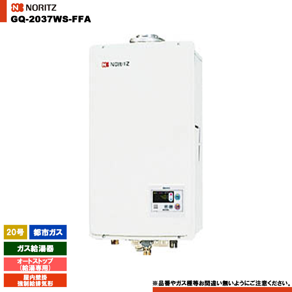 楽天市場】給湯器 gq-2037ws-ffaの通販 楽天市場】給湯器 gq-2037ws-ffaの通販