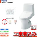 【商品情報】 メーカー：TOTO トートー 品番：CES9150 #NW1 商品名：ウォシュレット一体型便器ZJ1 CES9150 #NW1 基本工事費込み 【商品詳細】 ・ウォシュレット一体型便器ZJ1 ・カラーバリエーション：#NW1（ホワイト） ・一般地（流動方式兼用） ・床排水・手洗なし ・壁リモコン付属 ・給水方向：壁床共通 ・排水方向：床 ・排水芯：200mm ・機能部品番：TCF9150#NW1 ・フチなし型状 ・クリーン便座（つぎ目なし）・クリーンノズル ・セフィオンテクト ・トルネード洗浄 ・たっぷリッチ洗浄 ・タイマー節電・おまかせ節電 ・停電時安心設計 ・基本工事費込み 【注意事項】 こちらの商品はお見積りが必須です。 お見積り完了後にご注文ください。 お色や排水タイプなどお間違い無いようにご注意下さい。 お客様の御都合での返品はできません。 【工事詳細】 ◆お見積りがお済みでない方は下記よりお見積りのご依頼をお願いします。 https://www.rakuten.ne.jp/gold/reform-twopeace/n/estimate.html ※※こちらの標準工事パックは事前に簡単お見積りを済まされたお客様専用の商品となります※※ お見積りを行わずにご購入された場合、簡単お見積りの案内をいたします。 お見積り時に、劣化配管交換(ガスホース等)・出張交通費・駐車場(コインパーキング)・高所・狭所作業等が 必要と判断した場合、追加料金のご案内をいたします。 ご注意※標準工事パックにこれらの項目は含まれておりません。 ※こちらの商品は価格変動が激しい為、お見積もり時と金額が変わる場合がございます。 ご購入時には困惑されるかもしれませんが、お見積り時の金額または購入されました時点の販売価格のどちらか安い方に訂正いたします。 工事対応地域は下記よりご確認いただけます。 https://www.rakuten.ne.jp/gold/reform-twopeace/n/area.html ※出張交通費を頂戴している地域がございますので、事前にご確認をお願いします。 ※工事対応地域外のご注文に関しましては、弊社にてキャンセル処理を致しますので予めご了承ください。 ※対応地域内でも一部地域もしくは施工担当者の日程によっては、お断りをする場合がございます。ご了承下さい。 ※エコキュートの工事につきましては、地域が限られておりまして、お手数ですが事前にお問い合わせをお願いいたします。 　（滋賀県、三重県、愛知県、茨城県はエコキュート工事の対応ができません）