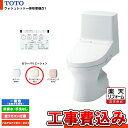 【商品情報】 メーカー：TOTO トートー 品番：CES9150 #SC1 商品名：ウォシュレット一体型便器ZJ1 CES9150 #SC1 基本工事費込み 【商品詳細】 ・ウォシュレット一体型便器ZJ1 ・カラーバリエーション：#SC1（パステルアイボリー） ・一般地（流動方式兼用） ・床排水・手洗なし ・壁リモコン付属 ・給水方向：壁床共通 ・排水方向：床 ・排水芯：200mm ・機能部品番：TCF9150#SC1 ・フチなし型状 ・クリーン便座（つぎ目なし）・クリーンノズル ・セフィオンテクト ・トルネード洗浄 ・たっぷリッチ洗浄 ・タイマー節電・おまかせ節電 ・停電時安心設計 ・基本工事費込み 【注意事項】 こちらの商品はお見積りが必須です。 お見積り完了後にご注文ください。 お色や排水タイプなどお間違い無いようにご注意下さい。 お客様の御都合での返品はできません。 【工事詳細】 ◆お見積りがお済みでない方は下記よりお見積りのご依頼をお願いします。 https://www.rakuten.ne.jp/gold/reform-twopeace/n/estimate.html ※※こちらの標準工事パックは事前に簡単お見積りを済まされたお客様専用の商品となります※※ お見積りを行わずにご購入された場合、簡単お見積りの案内をいたします。 お見積り時に、劣化配管交換(ガスホース等)・出張交通費・駐車場(コインパーキング)・高所・狭所作業等が 必要と判断した場合、追加料金のご案内をいたします。 ご注意※標準工事パックにこれらの項目は含まれておりません。 ※こちらの商品は価格変動が激しい為、お見積もり時と金額が変わる場合がございます。 ご購入時には困惑されるかもしれませんが、お見積り時の金額または購入されました時点の販売価格のどちらか安い方に訂正いたします。 工事対応地域は下記よりご確認いただけます。 https://www.rakuten.ne.jp/gold/reform-twopeace/n/area.html ※出張交通費を頂戴している地域がございますので、事前にご確認をお願いします。 ※工事対応地域外のご注文に関しましては、弊社にてキャンセル処理を致しますので予めご了承ください。 ※対応地域内でも一部地域もしくは施工担当者の日程によっては、お断りをする場合がございます。ご了承下さい。 ※エコキュートの工事につきましては、地域が限られておりまして、お手数ですが事前にお問い合わせをお願いいたします。 　（滋賀県、三重県、愛知県、茨城県はエコキュート工事の対応ができません）