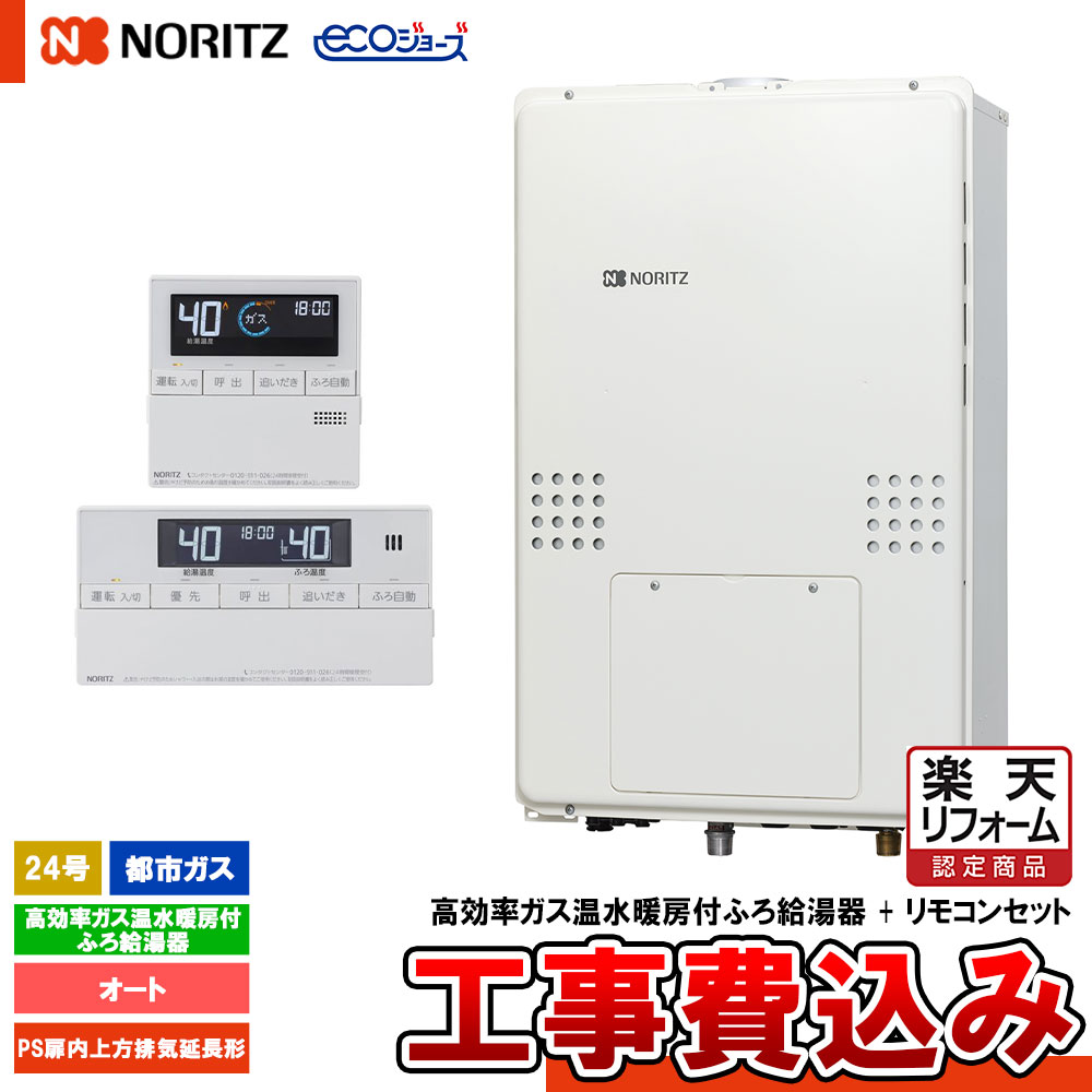 楽天市場】ガス給湯器 高温水供給式 エコジョーズの通販 楽天市場】ガス給湯器 高温水供給式 エコジョーズの通販