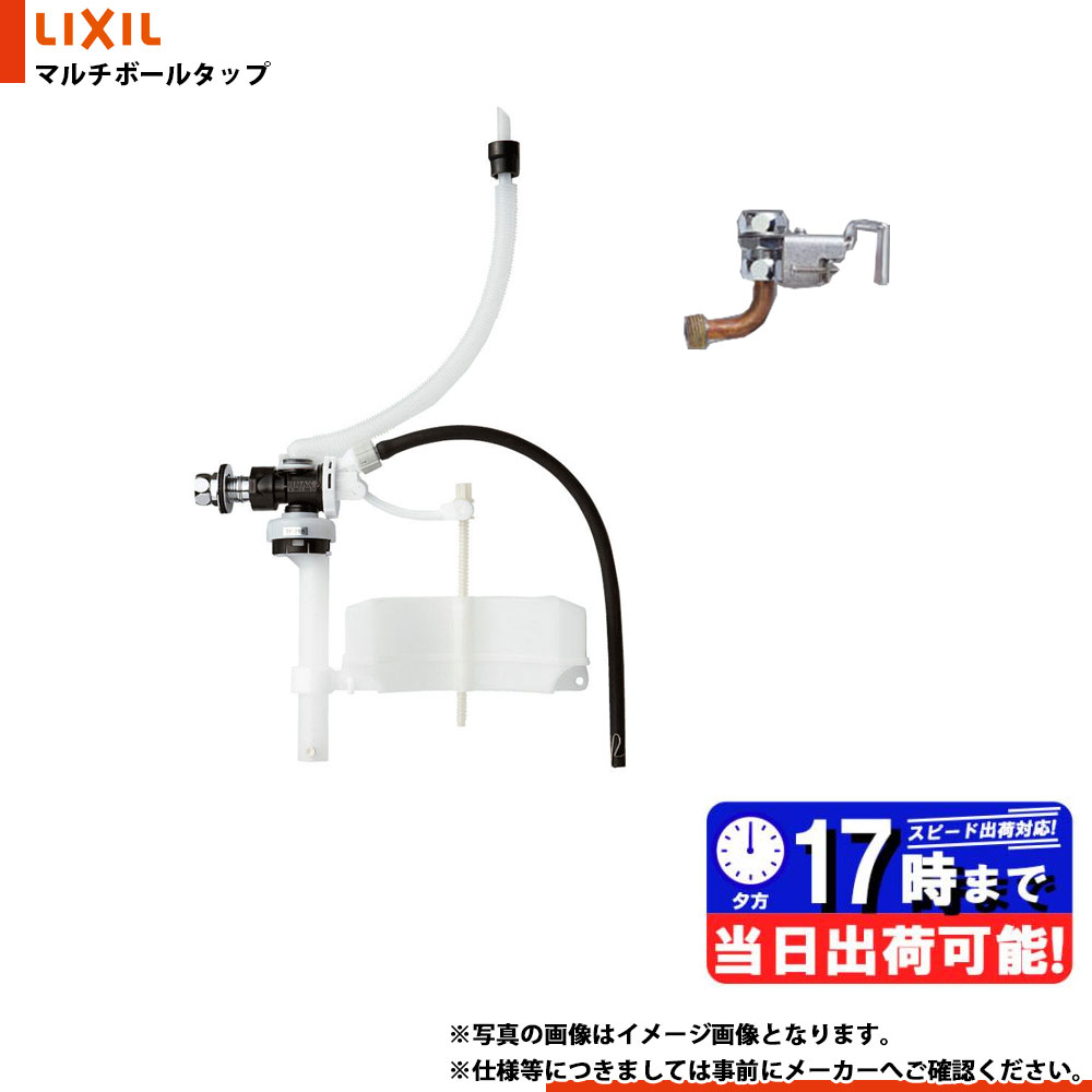 *あす楽 [TF-21B] LIXIL リクシル INAX マルチボールタップ