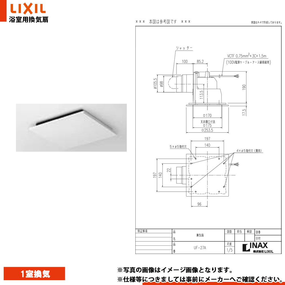 楽天市場】浴室換気扇リクシルuf-27aの通販 楽天市場】浴室換気扇リクシルuf-27aの通販