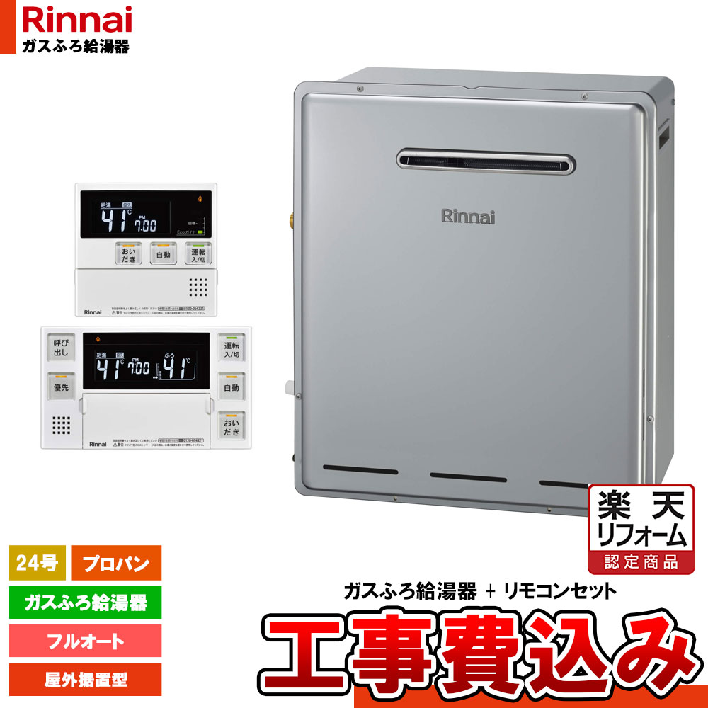 楽天市場】リンナイ ruf-245の通販 楽天市場】リンナイ ruf-245の通販