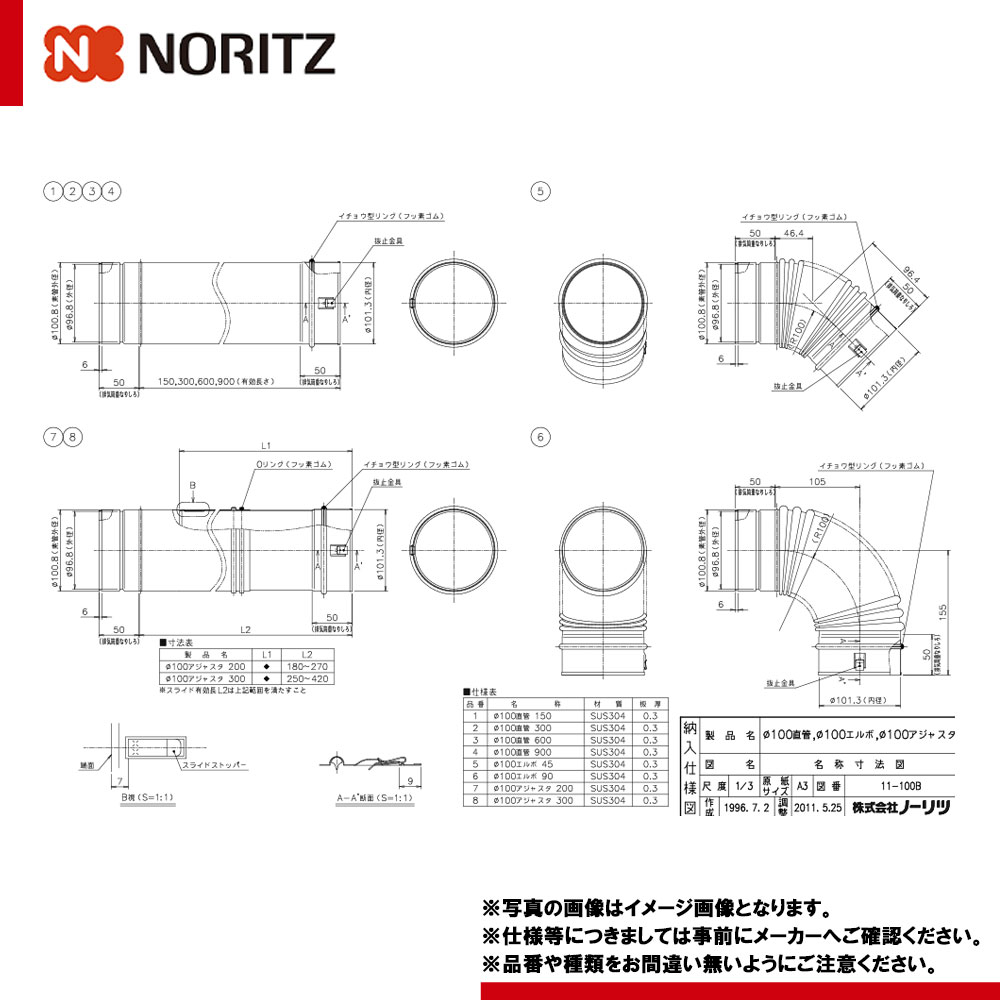 [φ100直管 150] ノーリツ 給湯器部材 排気延長部材