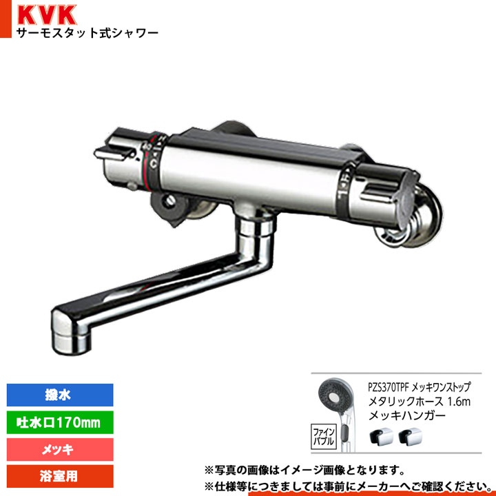 [KF800TPHFS] KVK サーモスタット式シャワー KF800シリーズ
