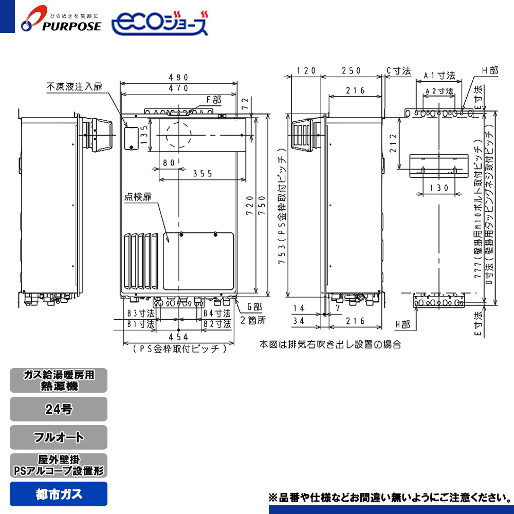 [GH-HDFL240ZYH6 13A ] パーパス 給湯熱源機 24号 フルオート 都市ガス 屋外壁掛・PSアルコーブ設置 エ..