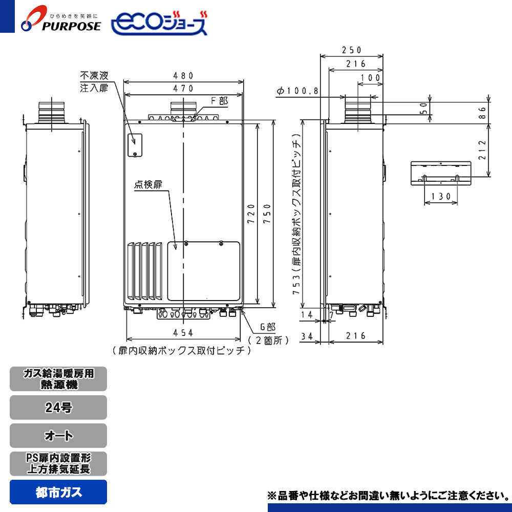 [GH-HDFL240AUH6 13A ] パーパス 給湯熱源機 24号 オート 都市ガス PS設置上方排気延長 エコジョーズ 新ドレン処理 リモコン別売