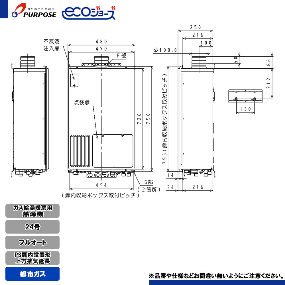 [GH-HFL240ZUH6 13A] パーパス 給湯熱源機 24号 フルオート 都市ガス PS扉内設置形上方排気延長 エコジ..