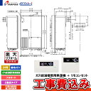 【楽天リフォーム認定商品】 GH-HFL240ZBH6 13A FC-901 MC-901 KOJI パーパス 給湯熱源機 24号 フルオート 都市ガス PS設置後方排気延長 エコジョーズ 工事費込み