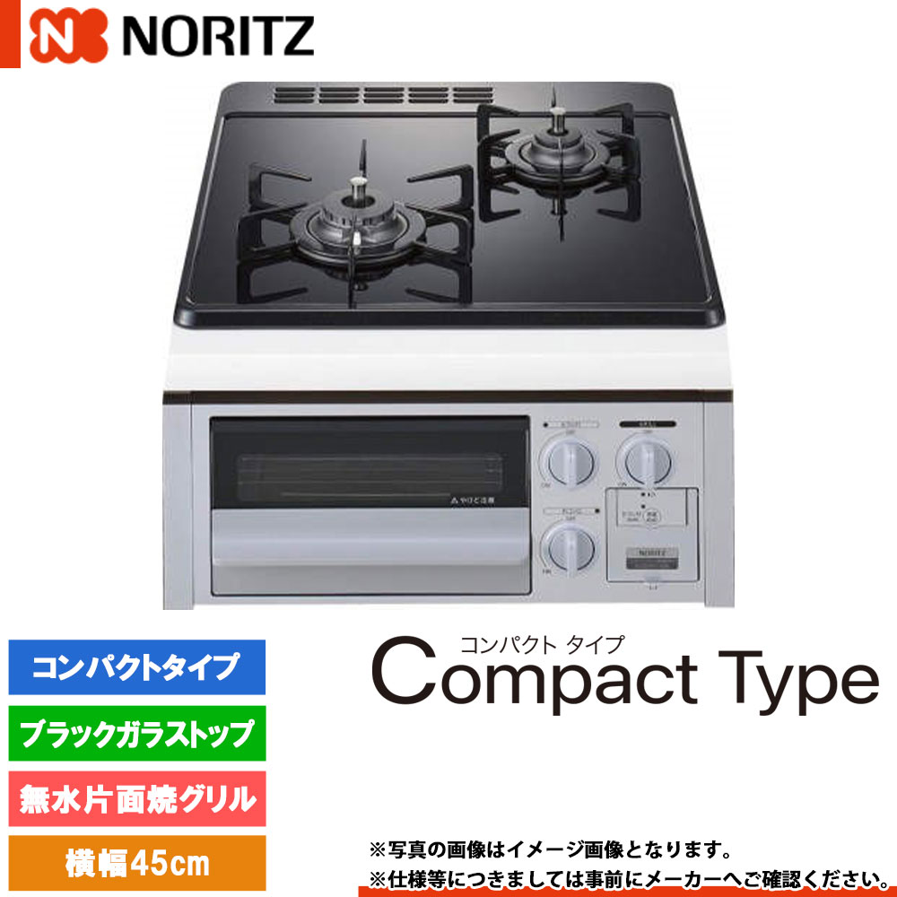 [N2G24KSPSSV] ノーリツ ビルトインコンロ コンパクトタイプ 幅45cm バーナー口数：2／無水片面焼グリル ブラックガラストップ