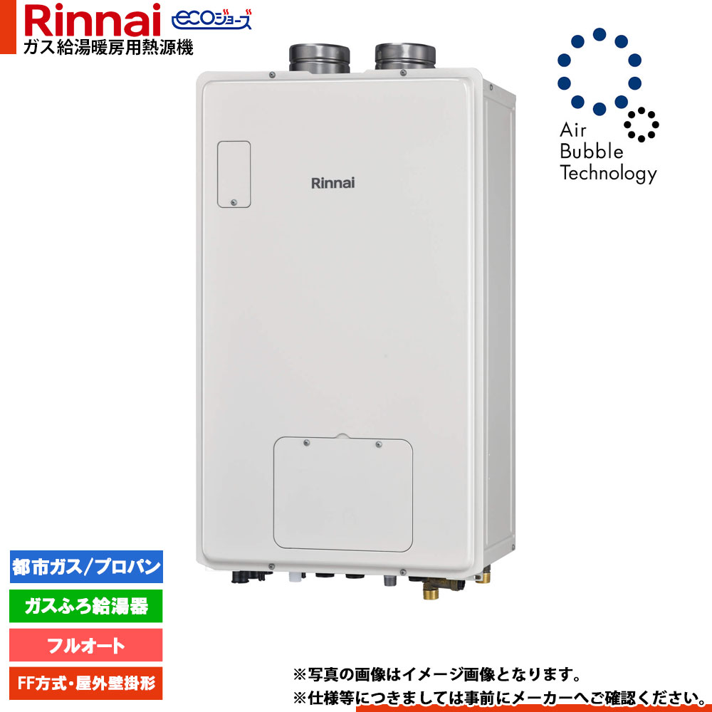 [RUFH-UE2406AFF2-6] リンナイ エコジョーズ ウルトラファインバブル 給湯器 ガス給湯暖房用熱源機 24号 FF方式 屋内壁掛型