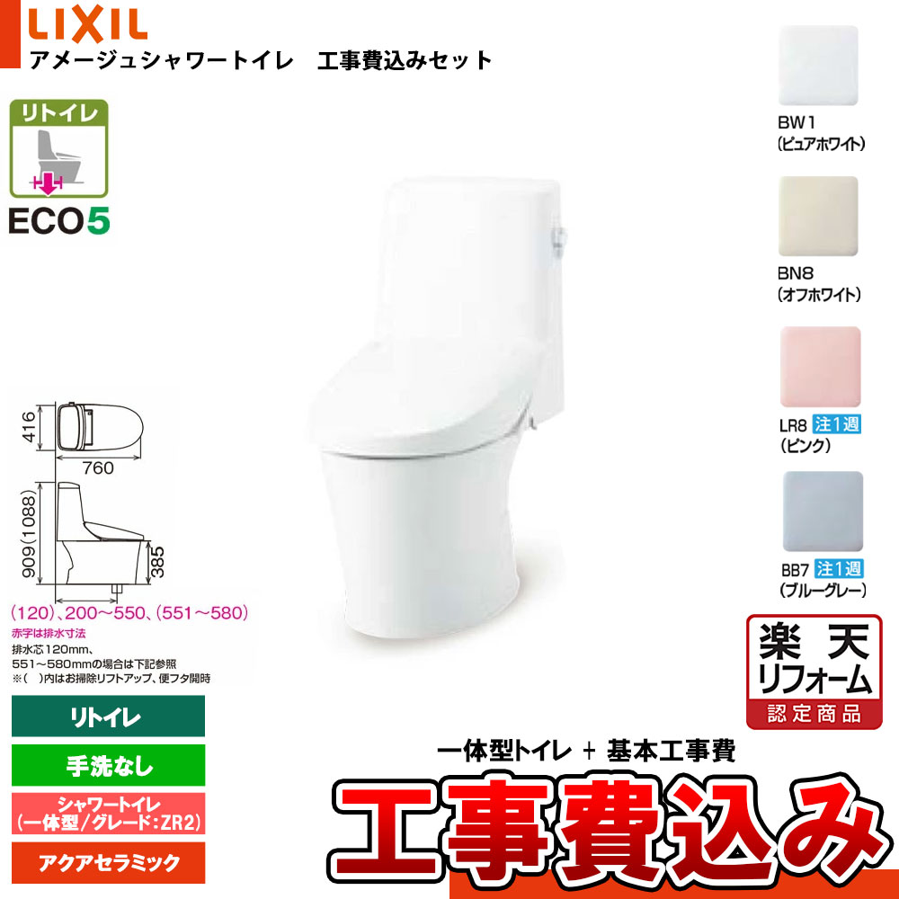 【楽天リフォーム認定商品】 [YHBC-Z30H + DT-Z352HN+KOJI] LIXIL リクシル アメージュシャワートイレ ..