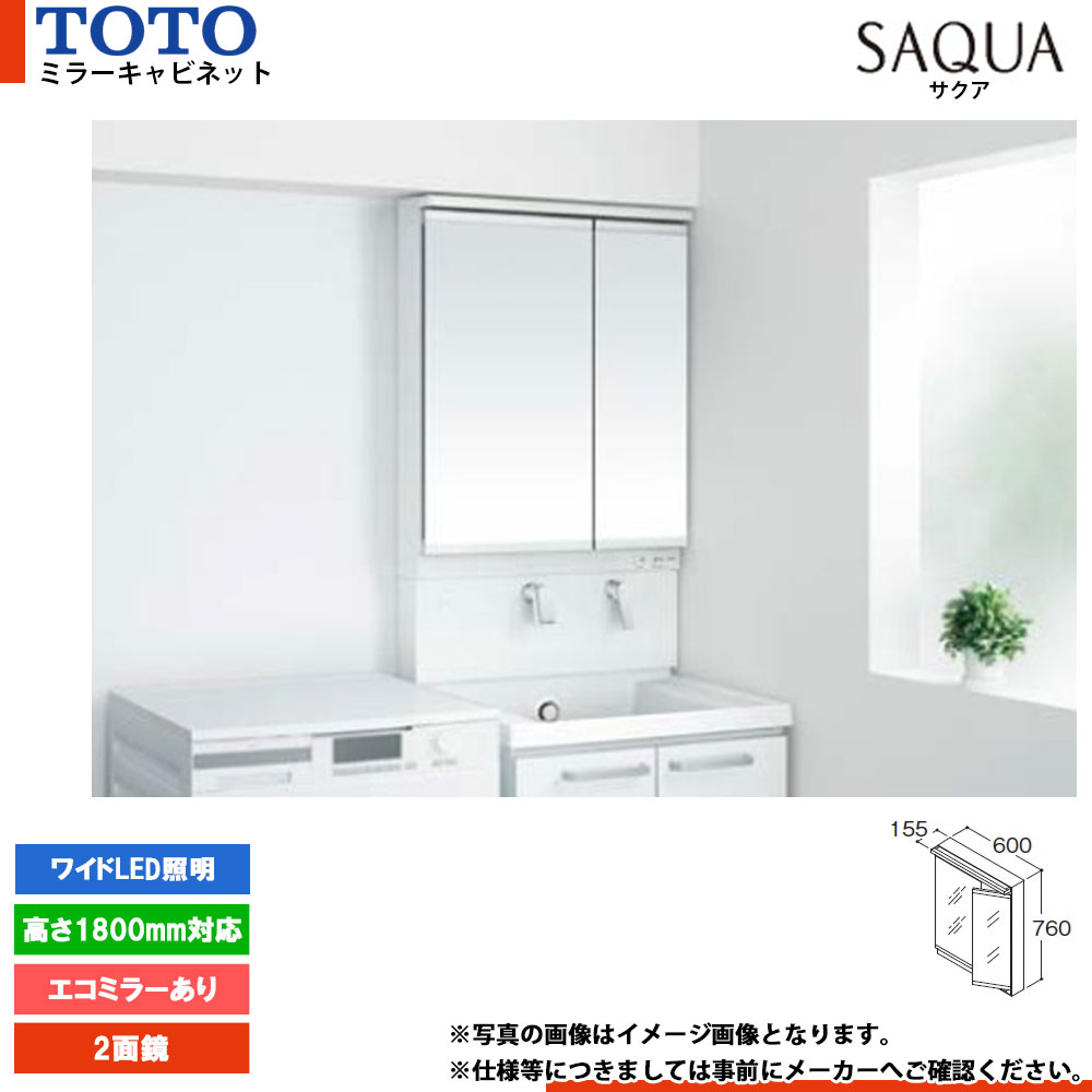 ★[LMWB060B2GLC2G] TOTO 洗面化粧台 サクア SAQUA ミラーキャビネット 600mm エコミラーあり 2面鏡 ワイドLED照明 高さ1800mm対応(4)
