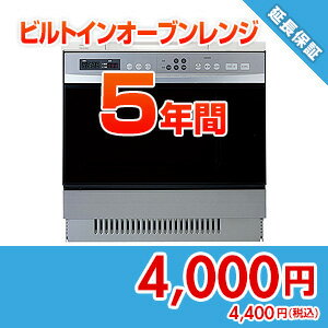 住設ドットコム 【保証】あんしん保証プラス ビルトインオーブンレンジ 5年 anshin37
