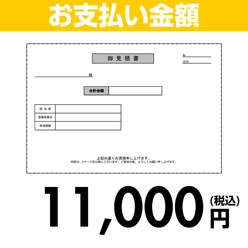 住設ドットコム お支払い金額11000円(税込) 10000en...