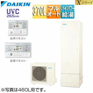 【送料無料】ダイキン ♪♪♪♪エコキュート フルオート 370L Xシリーズ パワフル高圧 一般地 リモコン脚部カバー EQX37YFV+KYP060A4+BRC083G1+KKC022E4 【送料無料】ダイキン ♪♪♪♪エコキュート フルオート 370L Xシリーズ パワフル高圧 一般地 リモコン脚部カバー EQX37YFV+KYP060A4+BRC083G1+KKC022E4