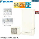 【送料無料】ダイキン ♪♪エコキュート フルオート 370L 薄型 Aシリーズ パワフル高圧 一般地 耐塩害 リモコン脚部カバー EQA37YFTVE+KYP0...