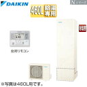 【送料無料】ダイキン ♪♪エコキュート 給湯専用 460L Nシリーズ 標準圧 一般地 耐塩害 リモコン脚部カバー EQN46YVE+KYP060A4+BRC083G31+KKC022E4(2)