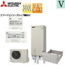 【送料無料】三菱電機 ●♪♪エコキュート フルオート 300L 角型 Vシリーズ 標準圧 屋内設置可能 一般地 リモコン脚部カバー SRT-W306D-2-se...