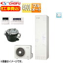 CHOFU ♪♪♪♪【工事費込】エコキュート フルオート 460L 角型 標準圧 井戸水対応 寒冷地 無線リモコン脚部カバー EHP-4605BX-I-K-set(2)