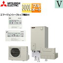 【送料無料】三菱電機 ●♪♪♪♪エコキュート フルオート 300L ローボディ Vシリーズ 標準圧 屋内設置可能 一般地 リモコン脚部カバー SRT-B306D...