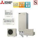 【送料無料】三菱電機 ♪♪エコキュート フルオート 550L 角型 Sシリーズ パワフル高圧 一般地 リモコン脚部カバー SRT-S557U-set