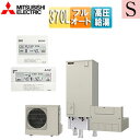 【送料無料】三菱電機 ♪♪♪♪エコキュート フルオート 370L 角型 Sシリーズ パワフル高圧 一般地 リモコン脚部カバー SRT-S377U-set