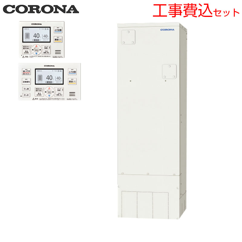 Rakuten - 【送料無料】CORONA 【工事費込】電気温水器 インターホンリモコン付属 オート 300L 角型 スタンダード 屋内外兼用 UWH-30X3SA2U
