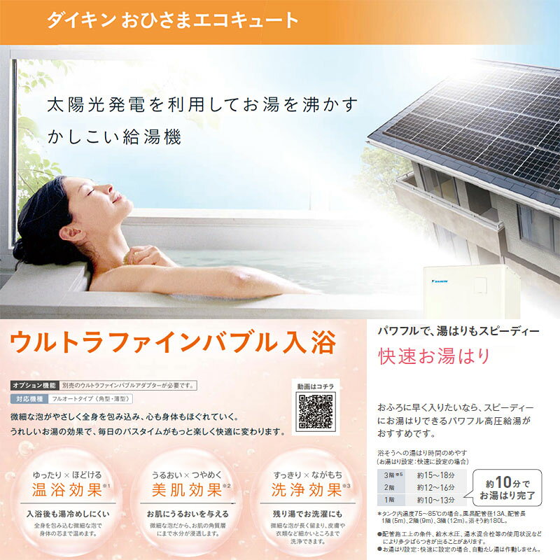 【送料無料】ダイキン ♪おひさまエコキュート フルオート 460L 薄型 Aシリーズ パ...