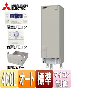 【送料無料】三菱電機 ●電気温水器 ダイヤホット リモコン+脚部カバーセット エコオート 460L マイコン 標準圧力型 屋内屋外兼用 SRT-J46CDH5+RMC-JD5SE+GT-K460B